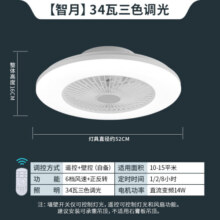 雷士（NVC）风扇灯超薄吸顶灯带风扇  现代简约中低户客厅餐厅卧室LED吊扇灯 【舒适光】智月34W丨遥控直下式