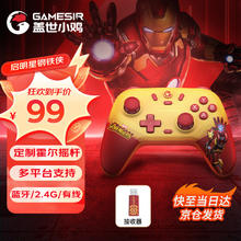 gaishi 盖世 小鸡GAMESIR-启明星漫威钢铁侠无线游戏手柄switch手柄 手机安卓蓝牙PC