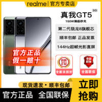 realme 真我 官方正品】 realme真我GT5第2代骁龙8旗舰芯5g智能游戏手机gt5