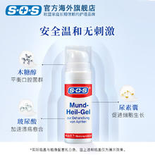 德国SOS 口腔上火修复凝胶15ml