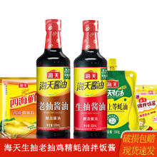 海天 生抽500ml+老抽500ml+上等蚝油300g+鸡精40g+盐焗粉30g海天5件套 五件套组合