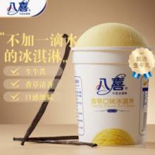 PLUS会员！八喜 牛奶冰淇淋 283g 多口味可选