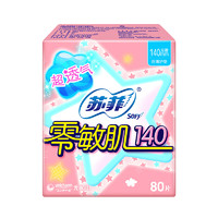 百亿补贴！Sofy 苏菲 护垫卫生巾纯棉零敏肌140*80片