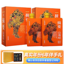 ZHAI YAO 摘要 酒 山海经 贵州金沙回沙酒 酱香型白酒 收藏送礼摆柜大曲坤沙酒 53度 500mL 2瓶