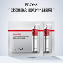 PROYA 珀莱雅 红宝石眼霜 2.0/1g*2