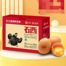 正大无抗认证  礼盒装 富硒蛋30枚/1.68kg 礼盒装