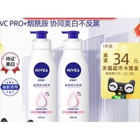 NIVEA 妮维雅 美白身体乳 400ml*2瓶