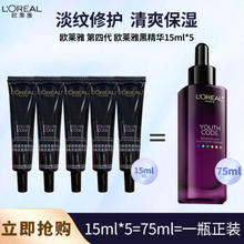 L'OREAL PARIS 欧莱雅（LOREAL）第四代黑精华液15ml*5正装量送女友