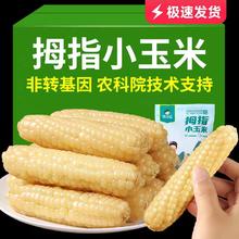 萧鲜生 拇指玉米 净重2.5斤