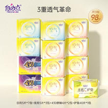 FREEMORE 自由点 卫生巾 日夜组合13包98片