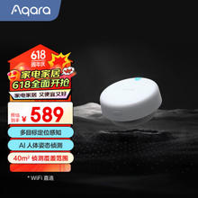 Aqara 绿米联创 人体场景传感器FP2