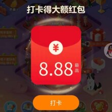 淘宝阳光农场打卡 必得大额红包 至高得8.8元