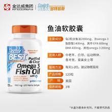 Doctor's BEST 多特倍斯 美国进口高纯度4倍浓缩深海鱼油omega3软胶囊 120粒