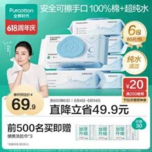 Purcotton 全棉时代 全棉纯水湿巾 80抽*6包*3件 + 赠6抽*3包