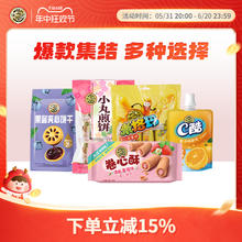 徐福记 临期】徐福记米果卷果冻夹心饼干小丸煎饼卷心酥棉花糖解馋零食