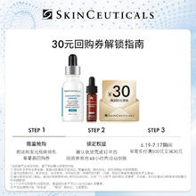 SKINCEUTICALS 修丽可 发光瓶精华4ml体验装 护肤品美白淡化痘印 会员试用