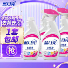 plus会员:蓝月亮 衣领净 500g*2瓶+500g*2瓶补