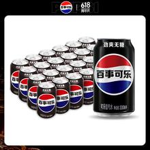 pepsi 百事 无糖 可乐 330ml*24听