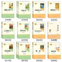 《初中名著必读》（共14册）