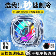 KOVOL 科沃 手机散热器背夹半导体直播手机平板苹果华为通用黑鲨红魔游戏降温