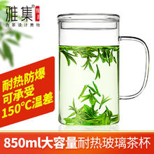 雅集 豪饮杯玻璃杯办公室 耐热大容量水杯 男士带盖泡茶杯子850ml