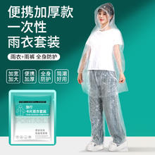jielipu 洁丽仆 次性雨衣雨裤套装分体雨衣加厚长款透明成人儿童雨裤旅游卡片
