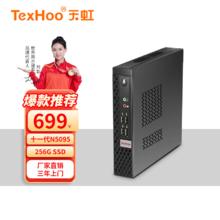 天虹 酷睿十代i7迷你主机高性能微型小主机十一代N5095/8G/256G4K影视