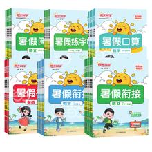 2024秋季新版 阳光同学小学暑假衔接作