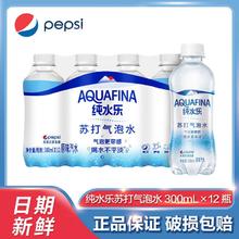 pepsi 百事 纯水乐 气泡水苏打水 300ml 整箱12瓶