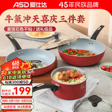 ASD 爱仕达 仕达喜庆不粘三件套麦饭石色不粘炒锅煎锅奶锅套组 电磁炉燃气灶专用 锅具三件套