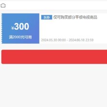 即享好券：京东 满2000元减300元 平板电视券