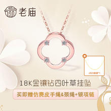 老庙黄金 老庙项链素链18K金女款锁骨链肖邦链1034400014