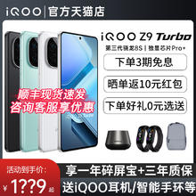 iQOO 新品上市 vivo iQOO Z9 Turbo手机5G全网通新款 iQOO官方旗舰店官网正品vivo iqoo z9turbo iqooz9 爱酷z9x