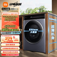 MIJIA 米家 小米12公斤超净洗Pro滚筒全自动洗烘一体洗衣机 超薄机身超大桶径1.1高洗净比XHQG120MJ302