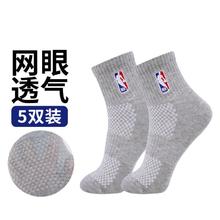 NBA 5双装绣标男士袜四季跑步袜运动袜子棉袜网眼篮球袜子中筒青少年