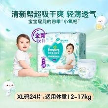 88VIP会员：Pampers 帮宝适 清新帮 纸尿裤NB46/S42/M38/L32/XL26 拉拉裤L30/XL24/XXL20/XXXL18