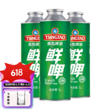 TSINGTAO 青岛啤酒 10度鲜啤 1L*8桶+0.3L博物馆扎杯