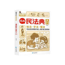 图书秒杀、PLUS会员：《漫画民法典入门》