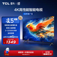 FFALCON 雷鸟 50雀5 24款 50英寸电视 4K高清远场语音 2+32GB大内存