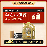 Castrol 嘉实多 保养单次卡 极护 汽机油 5W-40 SN级 4L
