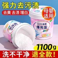 LECTOURE PURE 黎漾 炸盐花香洗衣服去污渍婴幼儿彩漂粉去黄增白强效去渍衣物漂白剂