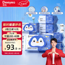 Deeyeo 德佑 湿厕纸金盏花洁厕湿巾80抽10包加厚男女性专用卫生家庭实惠装
