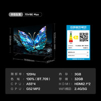 TCL 75V8E Max 液晶电视 75英寸 4K