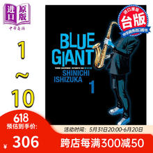 漫画 BLUE GIANT 蓝色巨星 1-10完 石冢真一 台版漫画书 尖端出版社