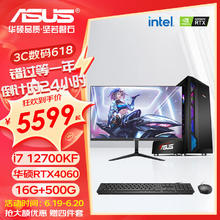 ASUS 华硕 13/14代i7 14700KF/4060Ti游戏台3A ：i7 12700KFRTX4060
