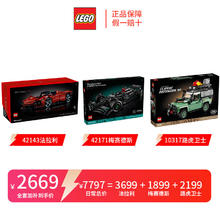 18日10点：LEGO 乐高 豪车桶 42143法拉利+42171梅赛德斯10317路虎卫士