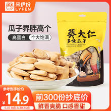 LYFEN 来伊份 葵大仁多味瓜子268g 葵花籽每日坚果干果炒货 休闲零食