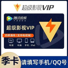 Tencent Video 腾讯视频 会员超级影视vip会员3个月 支持电视端