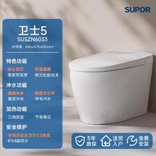 大件超省：SUPOR 苏泊尔 卫士5 轻智能马桶 305mm