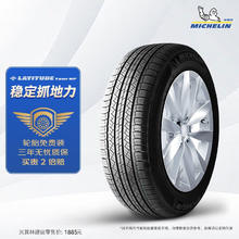 震虎价、以旧换新：MICHELIN 米其林 汽车轮胎/防爆胎255/50R19107H揽途LATITUDETOURHP